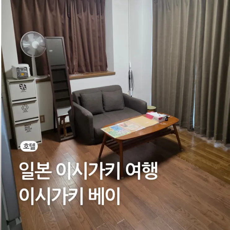 일본 이시가키 여행 호텔 아파트먼트 숙소 위치 추천