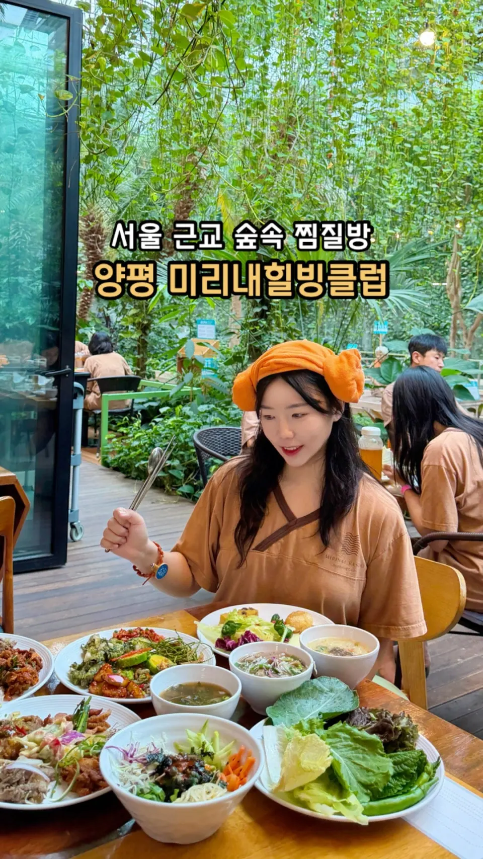 Just an hour from Seoul! This beautiful forest jjimjilbang?!🌿 It's not just a regular jjimjilbang – there's so much to do! 👇 ✔️ Well-being Lunch Buffet ✔️ Bio-Ceramic Ball Sauna ✔️ Various Themed Foot Baths ✔️ Five Elements Therapy ✔️ Five Senses Therapy ✔️ Yoga & Wellness Programs ✔️ Reading Tents & Relaxation Areas ✔️ Movie Theater Not only are there jjimjilbang facilities, but also various accommodation options! If you're curious about overnight stay prices, reservation methods, and insider tips, you can find them on my blog! 🙌 #MirinaehillbingClub #YangpyeongMirinaehillbingClub #PlacesToVisitInYangpyeong #Jjimjilbang #SeoulSuburbanJjimjilbang