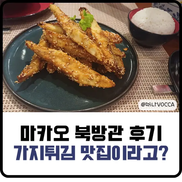 รีวิวร้าน North (北방관) ร้านอาหารอร่อยใน The Venetian Macao
