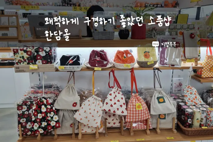 Western Jeju Island | Handam Mall: A Recommended Souvenir and Gift Shop