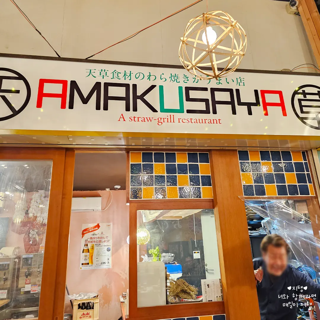 お店から出る時に撮った写真。店主さんが満面の笑みで見送ってくれました。