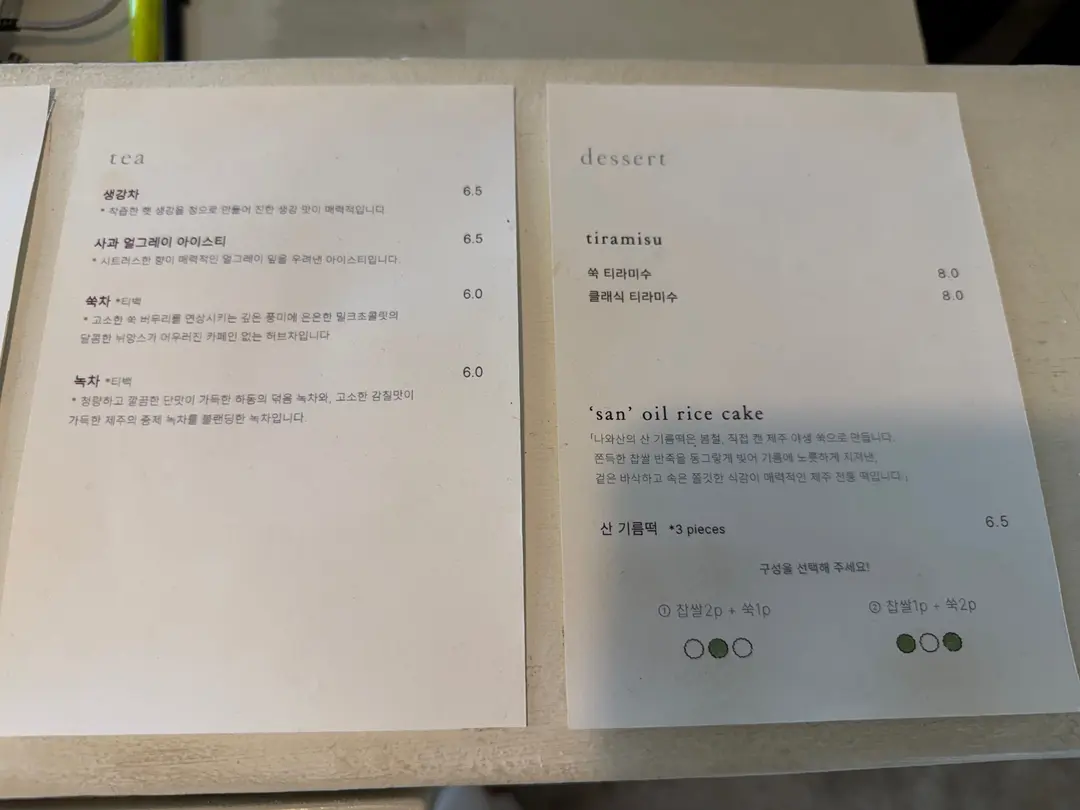 제주 나와산 카페 메뉴
