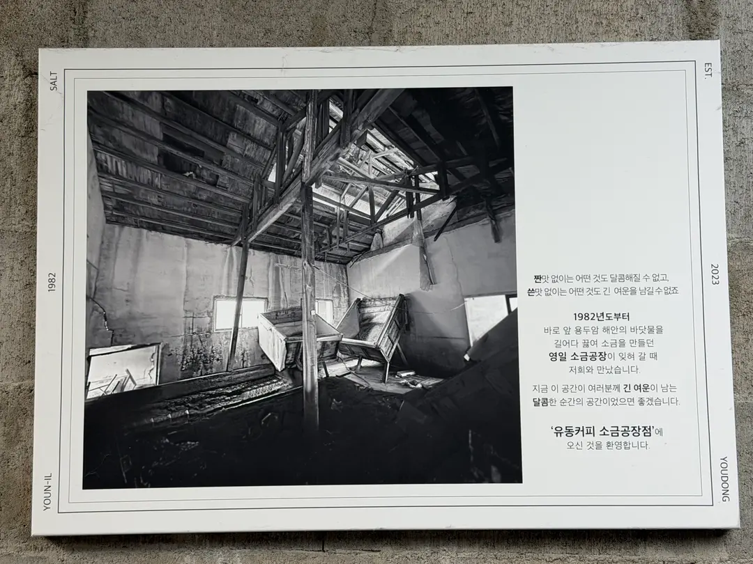 유동커피 소금공장점 아이랑 후기