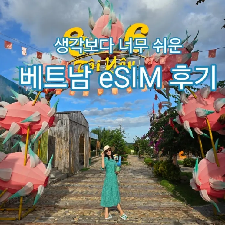 รีวิวการใช้งาน eSIM ที่โฮจิมินห์ เวียดนาม ติดตั้งง่ายใน 5 นาทีสำหรับมือใหม่! ประสบการณ์จริง 5 วัน วันละ 3GB