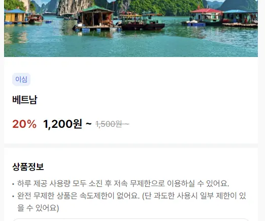 해외여행 전 가족로밍 한번에, e심 유심 20%할인링크 유심사