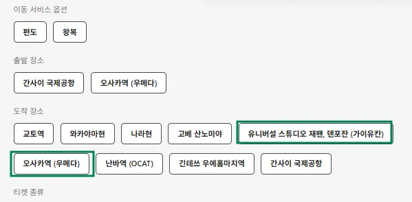 리무진 버스 하차역