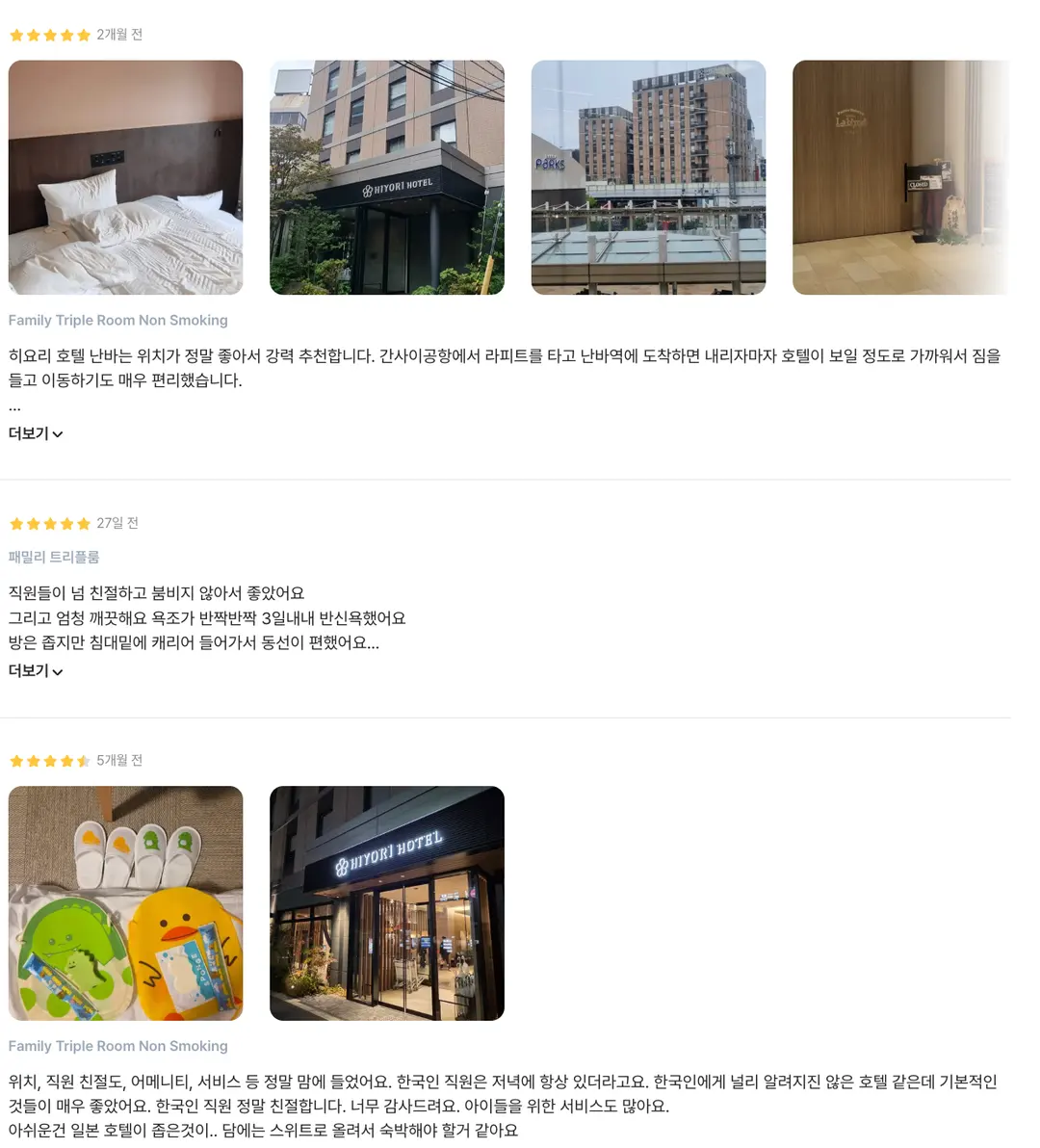 히요리호텔 후기 9점 이상으로 다들 추천하는 곳