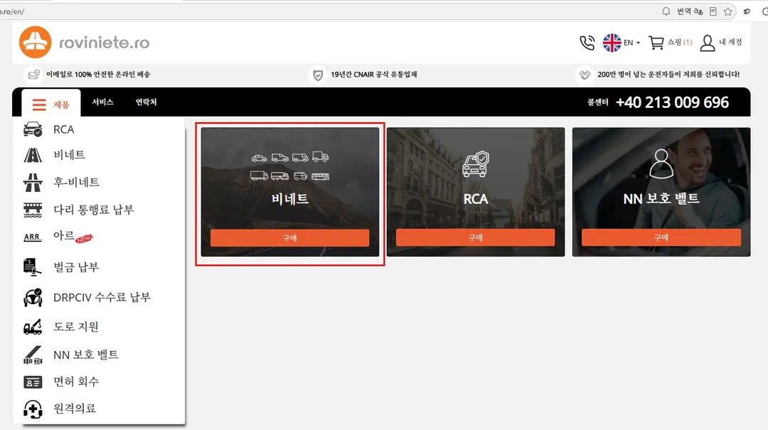 erovinieta.roのウェブサイト