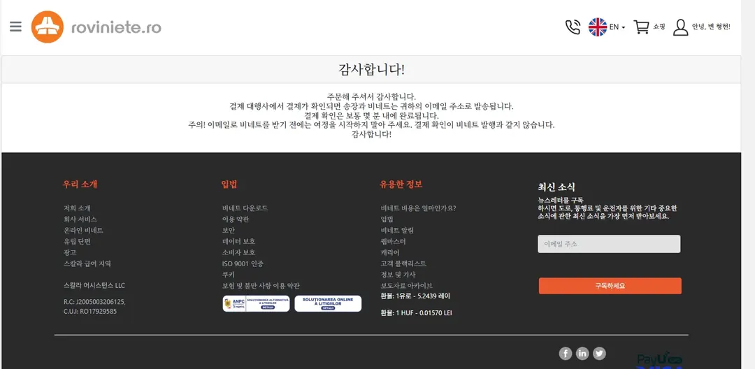 ビネット購入完了メールの例1