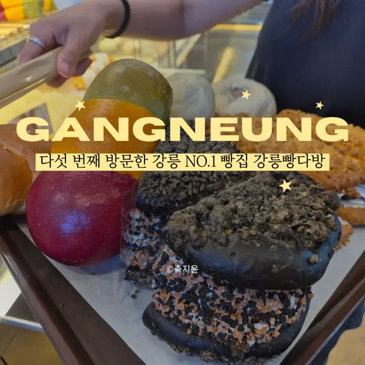 강릉빵다방 현지인 추천 메뉴부터 택배 주문까지