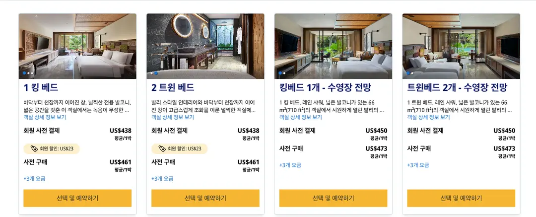 안다즈 발리 시그니처 기본 객실 가격