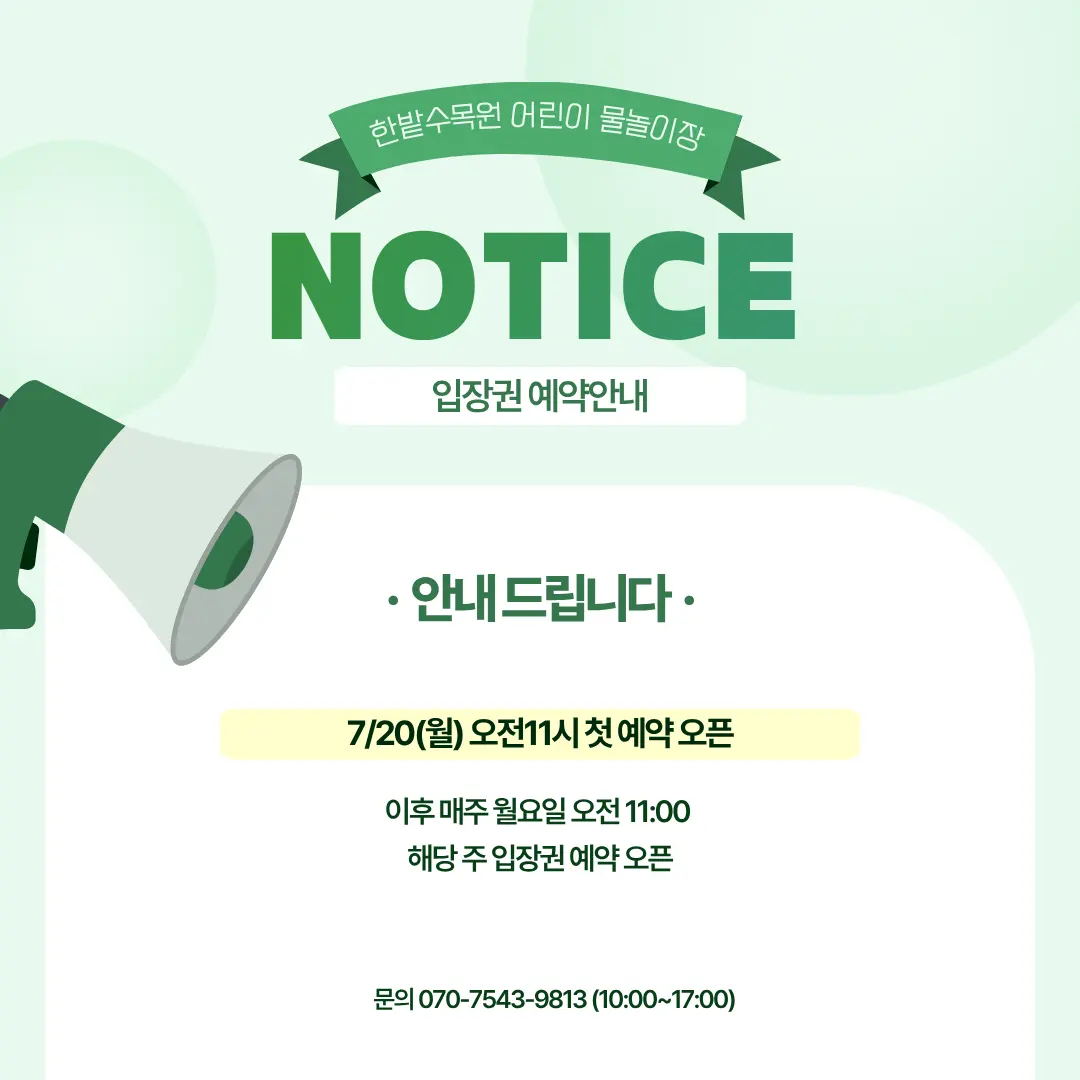 2026 한밭수목원 어린이 물놀이장 예약