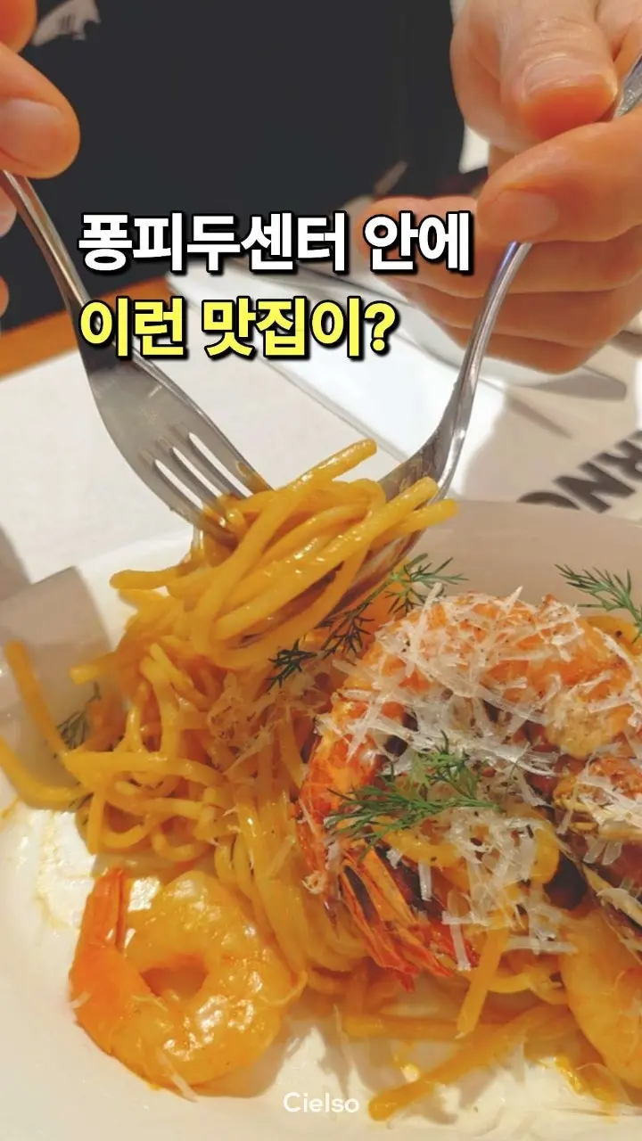 #협찬 #파르노63빌딩 퐁피두센터 한화 안에 분위기 좋은 레스토랑이 있길래 다녀왔어요! 바로 파르노 63빌딩점 깔끔하고 차분한 분위기라 친구와 식사하기에도 좋지만 데이트나 소개팅 장소로도 잘 어울리더라고요. 개인적으로 가장 기억에 남았던 건 비스크 파스타였는데 큼지막한 새우가 올라가 있어서 비주얼이 좋았어요. 살치살 스테이크는 육즙 가득한 고기에 매쉬드 포테이토와 구운 브뤼셀스프라우트를 곁들여서 맛있어서 음식들이 하나하나 다 마음에 들더라고요. 파르노에서 식사하고 근처 카페까지 서울 여의도 실내데이트 코스로 괜찮죠? #여의도맛집