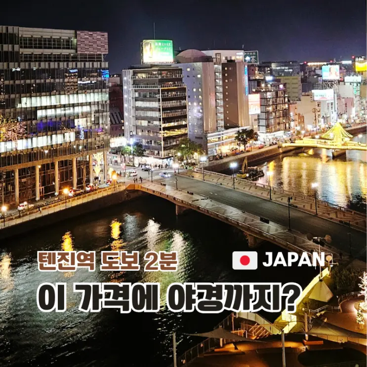 Tenjin Hotel Nishitetsu Inn Fukuoka: My Honest Review of a 1-Night Stay in the ~$69 Range