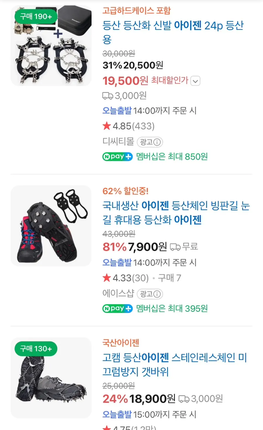 Searched for crampons on Naver Shopping... they are quite affordable!!