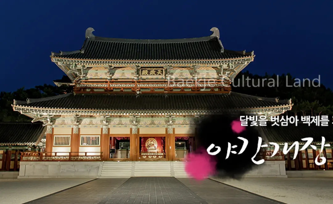 백제문화단지 홈페이지