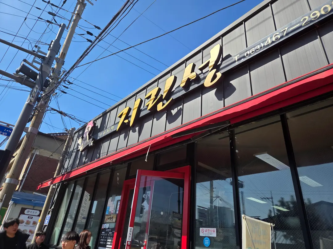 群山 チリンソン