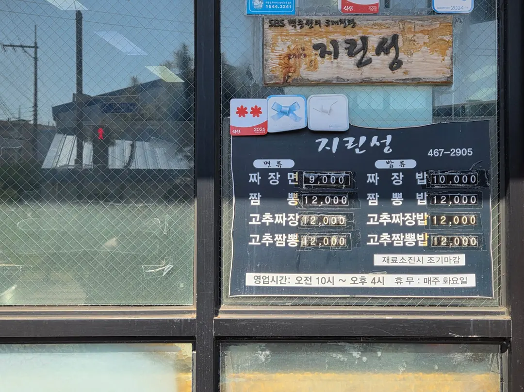 群山 チリンソン メニュー