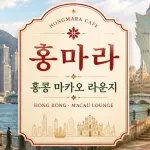 홍콩 맛집 리스트 재방문 했던 곳만 모아둔 Top 50