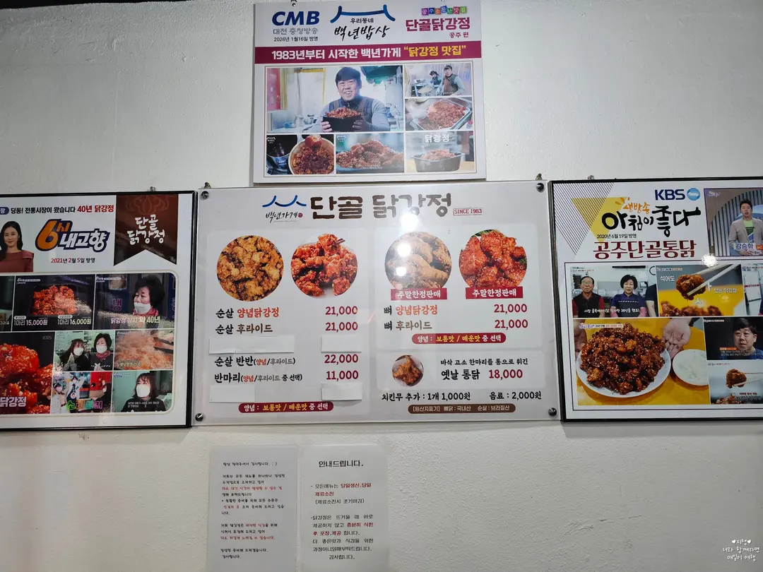 공주 산성시장 맛집 단골닭강정 메뉴