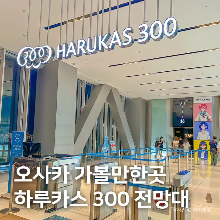 日本 大阪旅行 おすすめスポット、あべのハルカス300 展望台の夜景