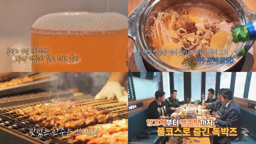 © 독박투어 4 25화