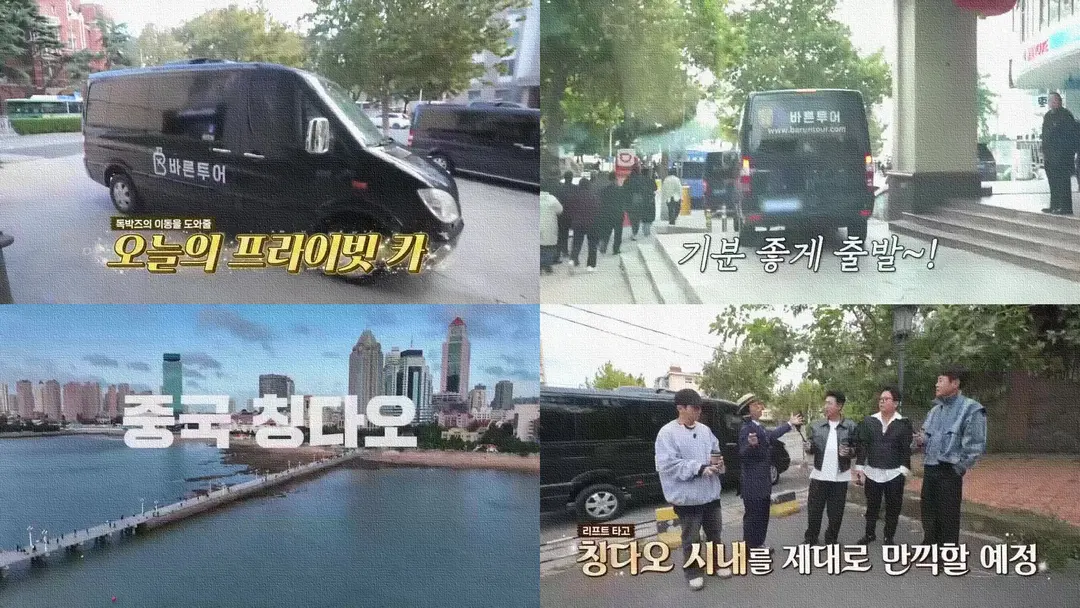 © 독박투어 4 25화