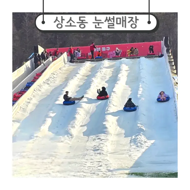 대전 아이와 가볼만한곳 무료 눈썰매장 상소동 눈썰매장