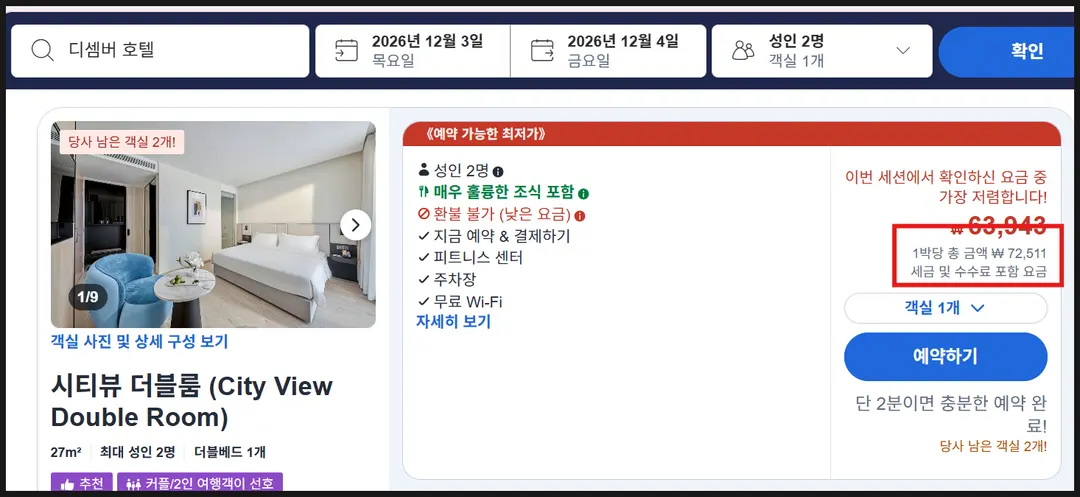 ✅ 아고다 12월 평일 기준 1박 72,511원