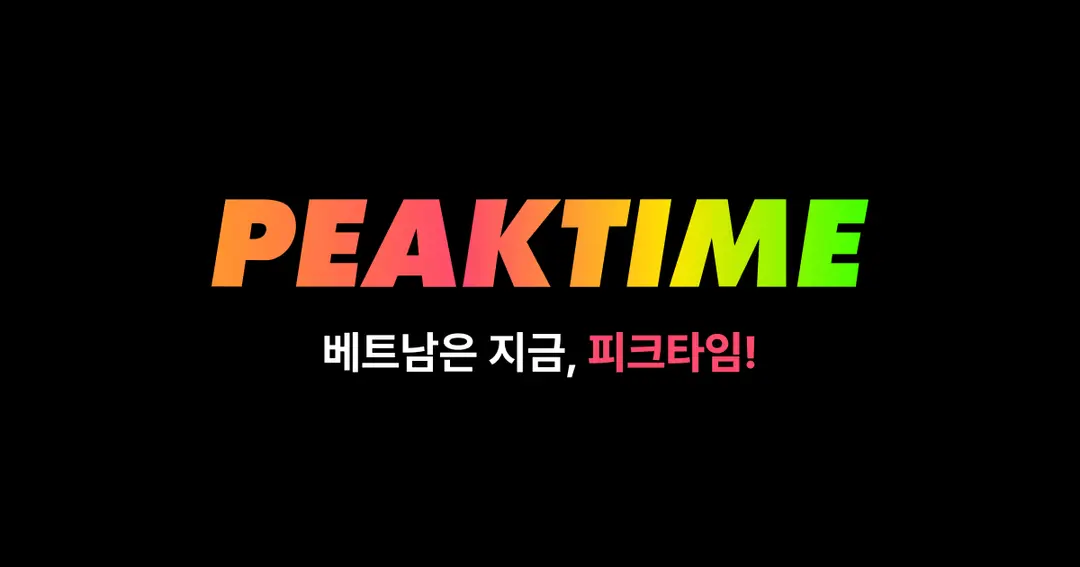 특가숙소 | 피크타임