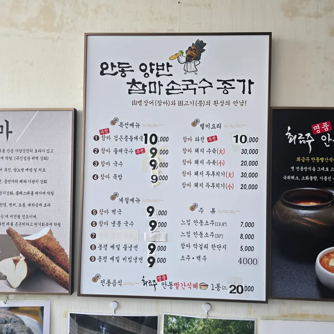 Close-up of the menu showing various wild yam dishes