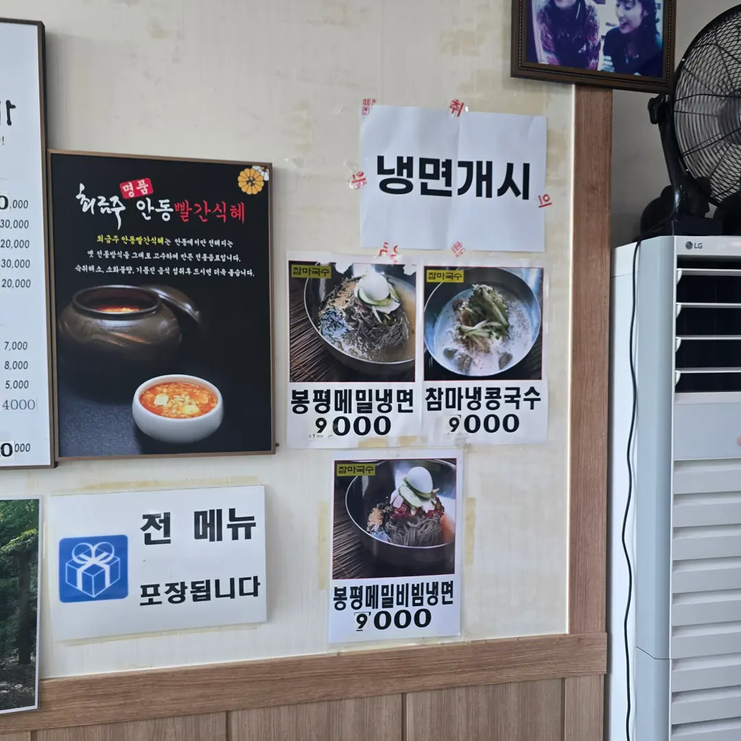 Andong Chammasonguksu Myeongga menu board
