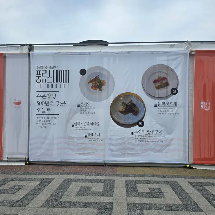 안동국제탈춤페스티벌 풍류스테이지에서 시간을 품은 한상을 맛보다.