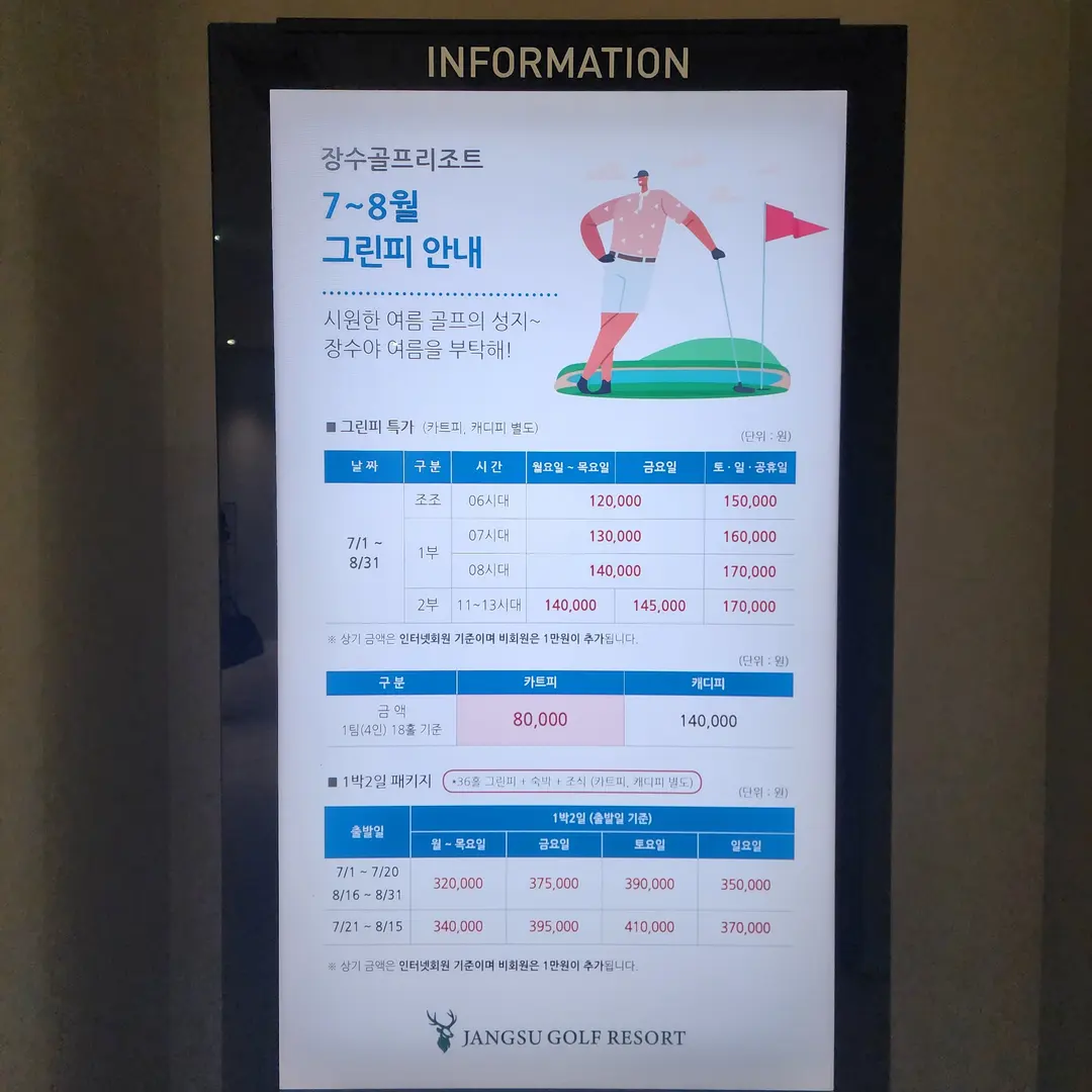장수cc 그린피안내