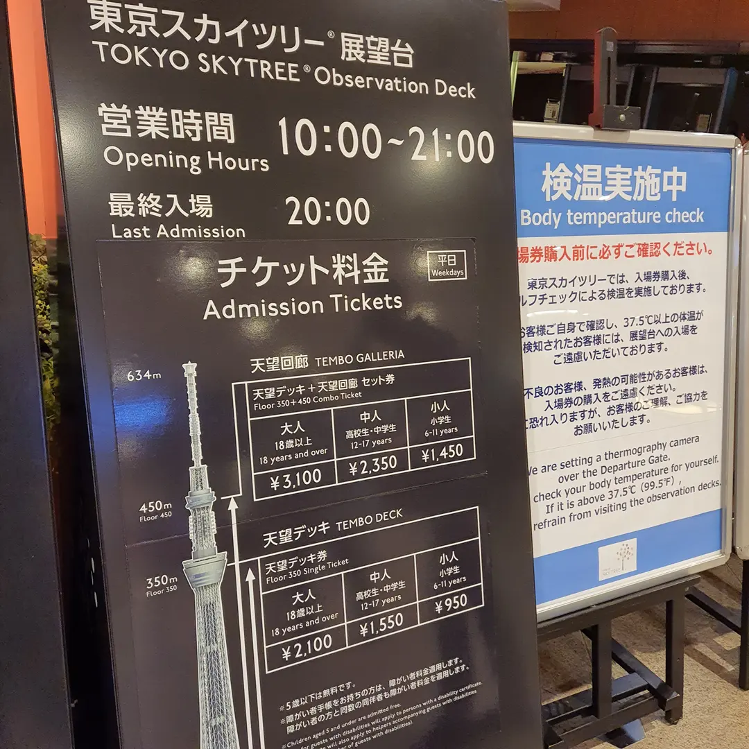 晴空塔門票細節