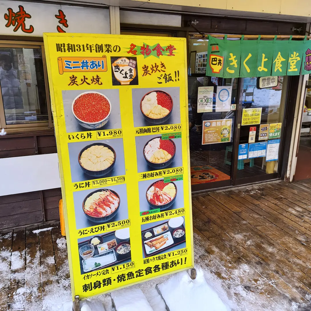 きくよ食堂の店内