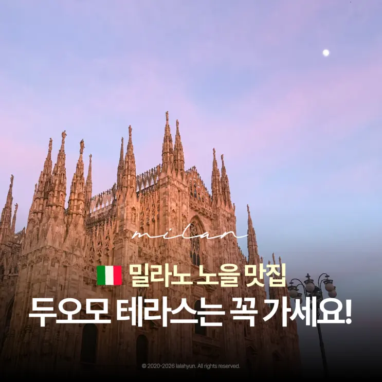 밀라노여행 두오모 대성당 예약 및 내부 테라스 티켓 입장료 투어 추천 (엘리베이터 후기)