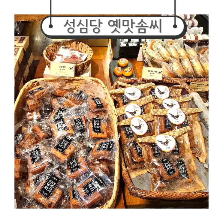 대전가볼만한곳 성심광역시 성심당 옛맛솜씨