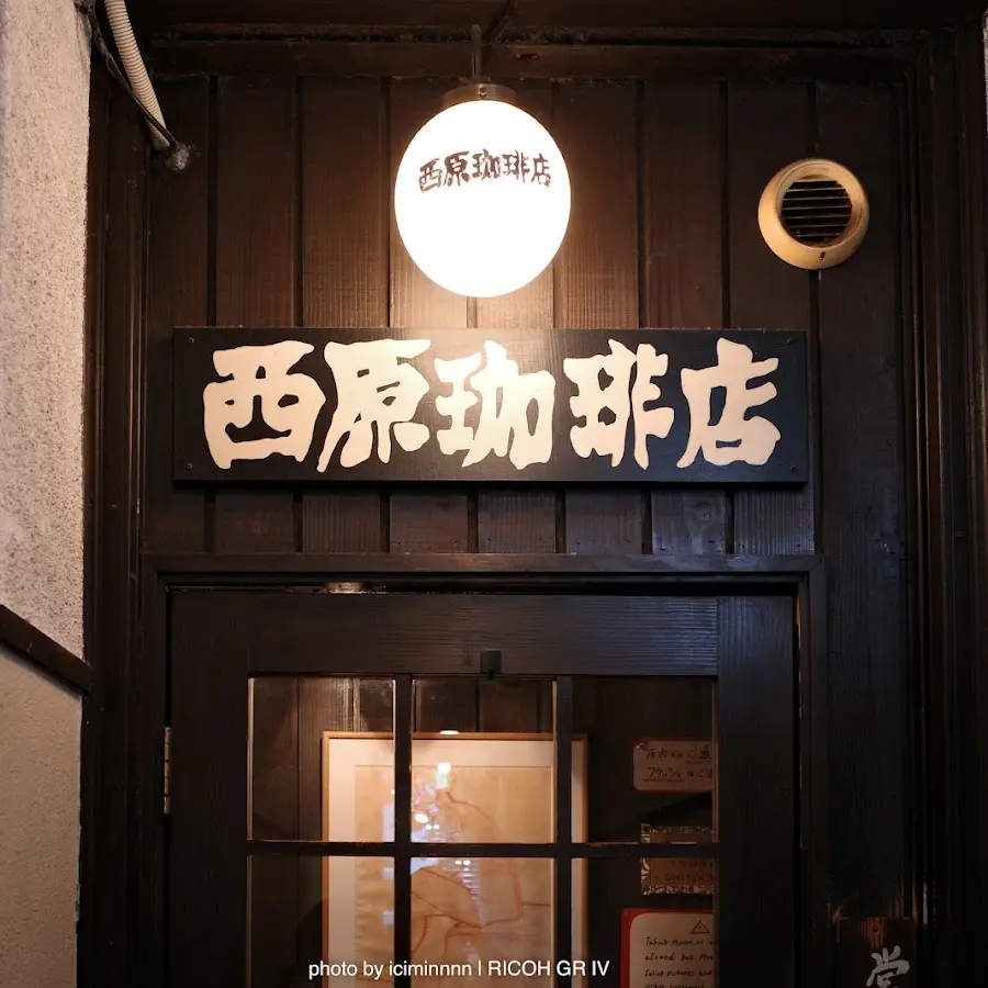 Nishihara Coffee · Japan, 〒460-0003 Aichi, Nagoya, Naka Ward, Nishiki, 3 Chome−15−23 1F