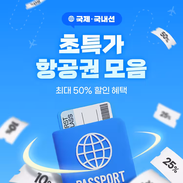 초특가 항공권 모음 | Trip.com