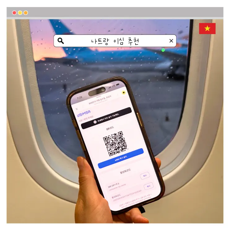나트랑 이심 베트남 유심사 무제한 후기