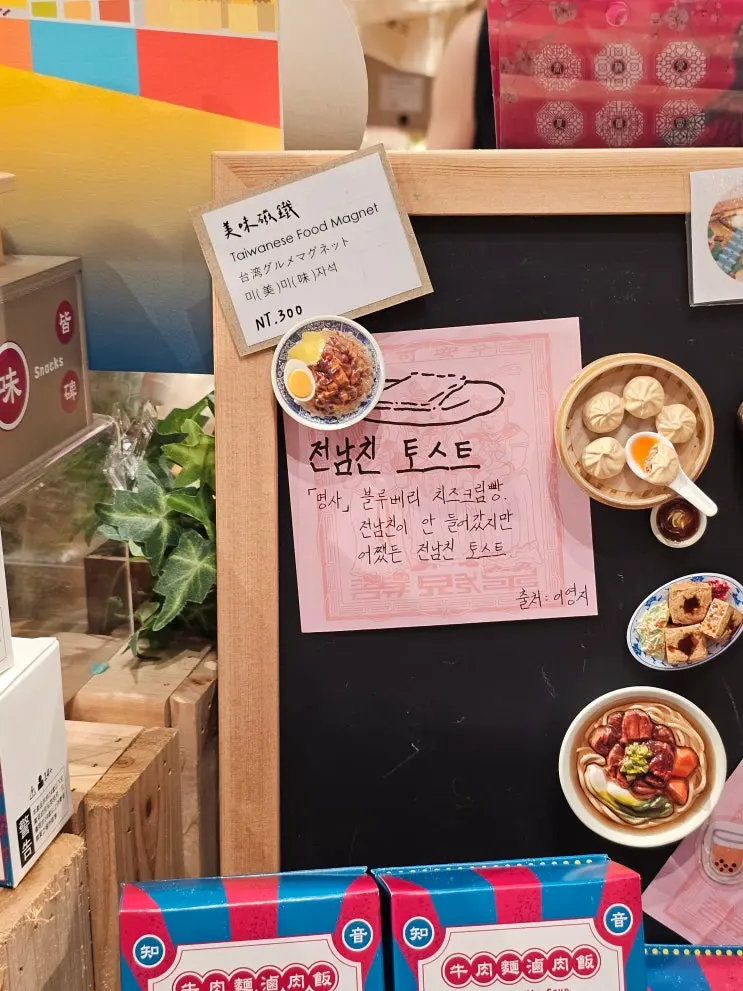 대만 여행 기념품 | 시먼딩 라이하오 소품샵 & 마지막 쇼핑 코스