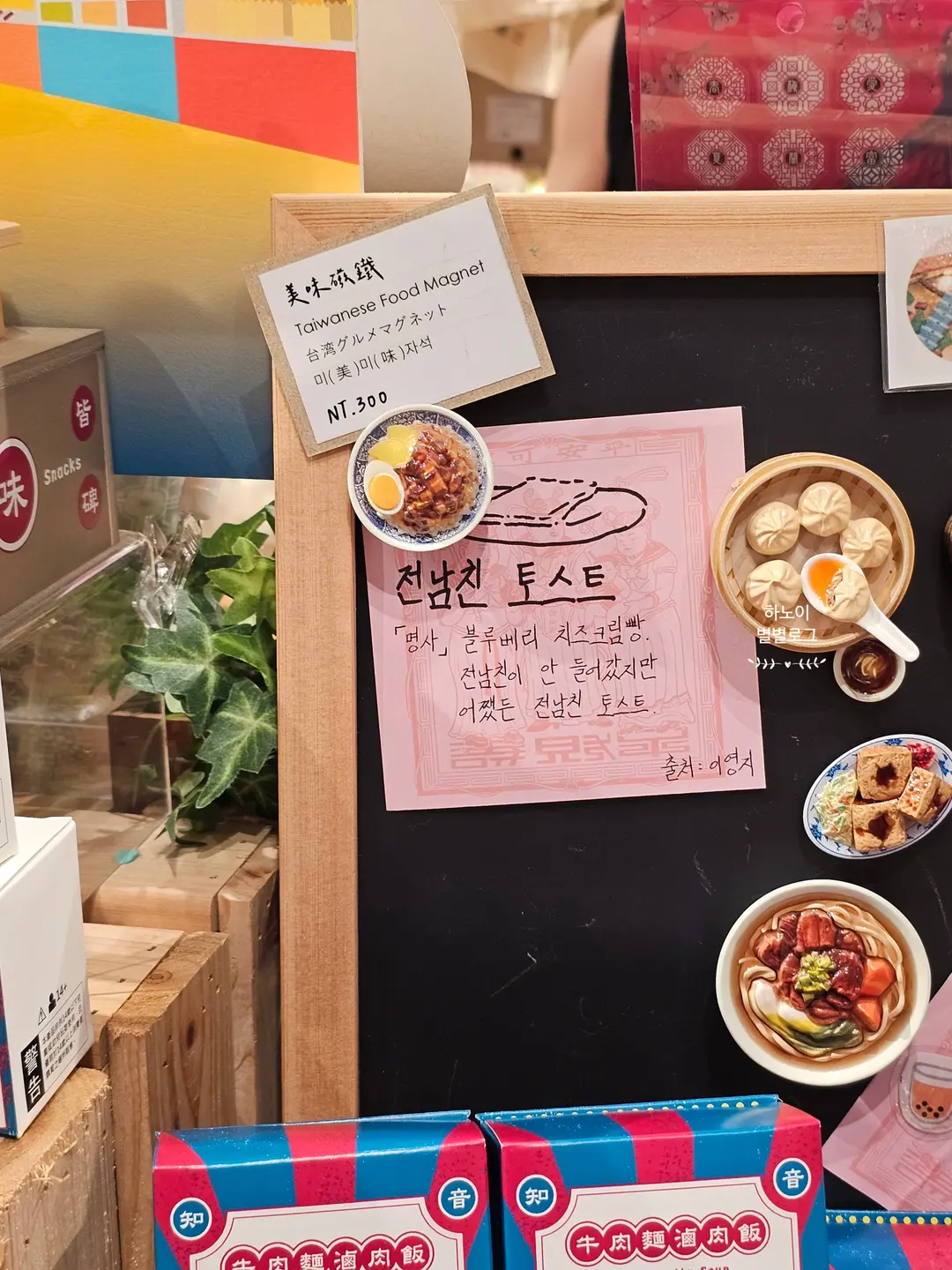 대만 음식 미니어처 마그넷