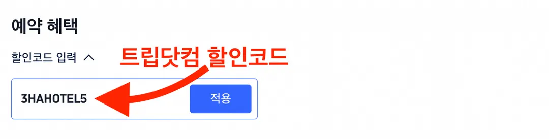 트립닷컴 할인코드