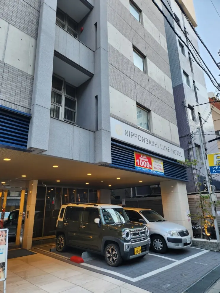 일본 오사카 호텔 난바 가성비 숙소 추천 위치 도톤보리