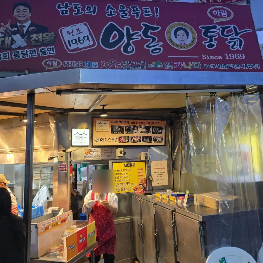 광주 양동통닭