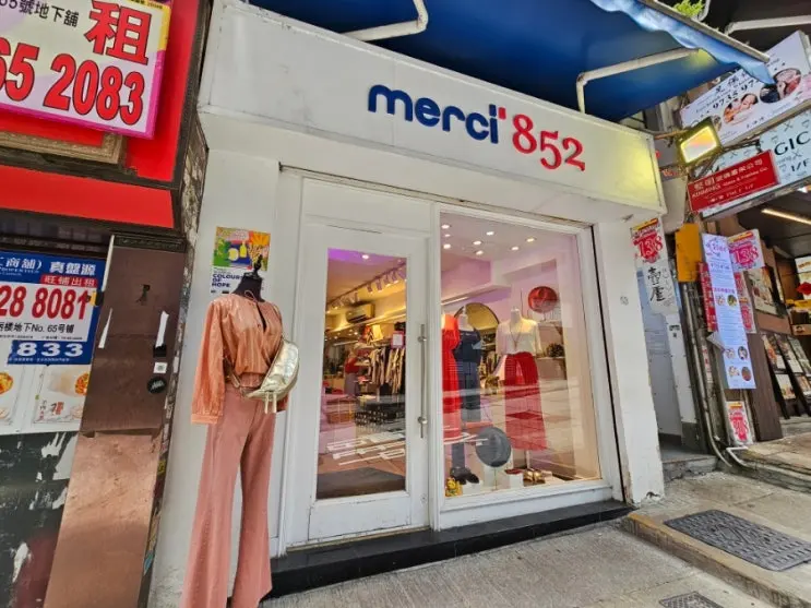 홍콩 미드레벨 에스컬레이터 앞 유니크한 프랑스 옷가게 Merci 852 후기