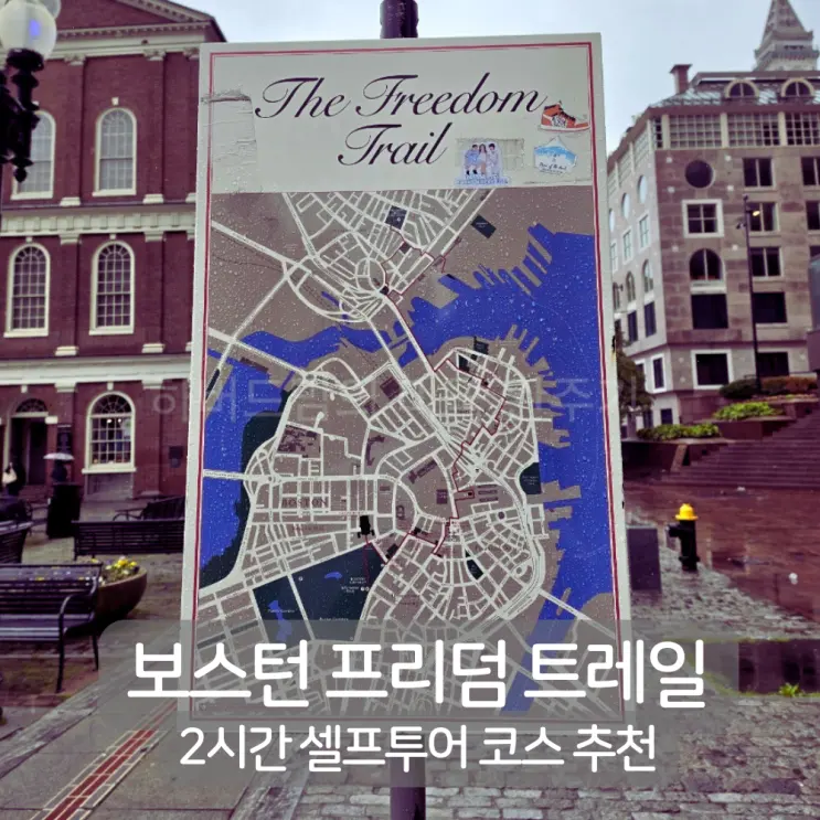 แนะนำเส้นทาง Freedom Trail ที่บอสตัน: รีวิวทัวร์แบบทำเองตั้งแต่ย่านนอร์ทเอนด์ ตลาดควินซี ไปจนถึงบอสตันคอมมอน