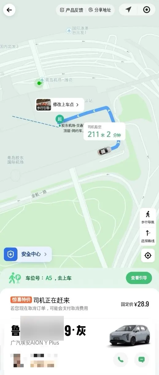 青島DiDi Dacheのドライバーリアルタイム位置追跡と待機時間画面