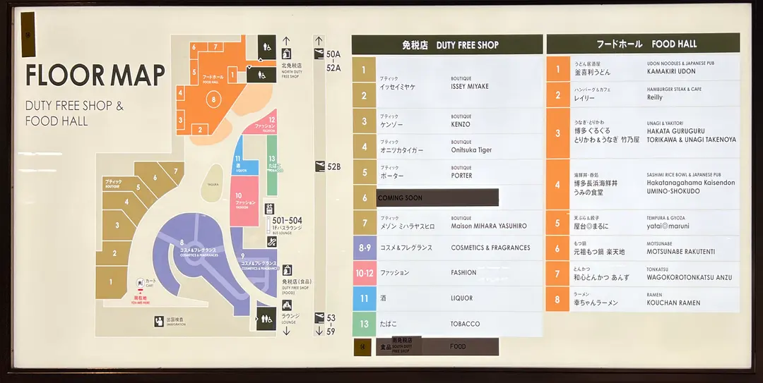 福岡空港免税店 フロアマップ